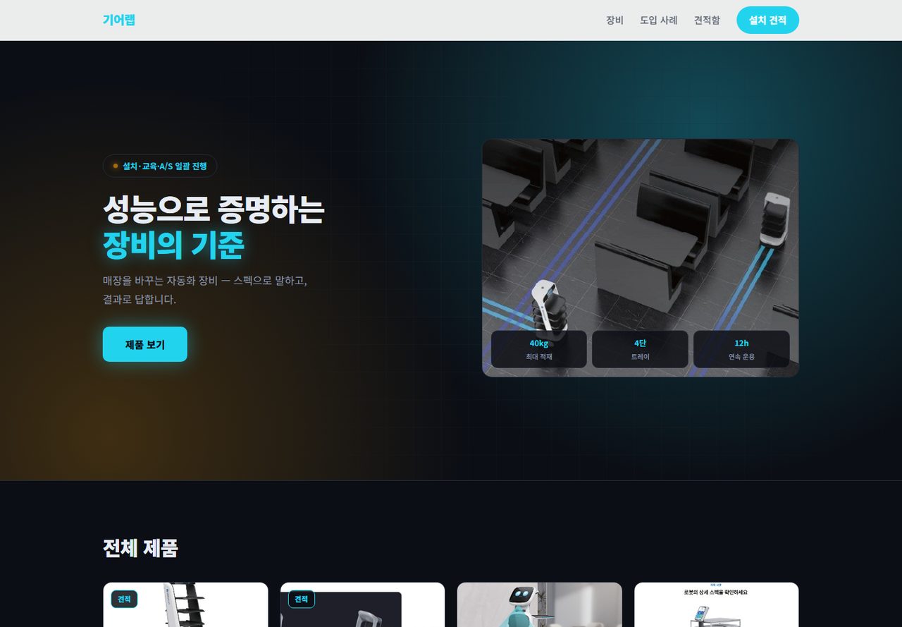 기어랩 실동작 화면