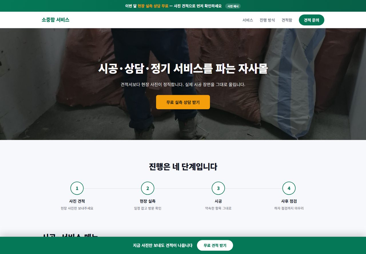 소중함 서비스 실동작 화면